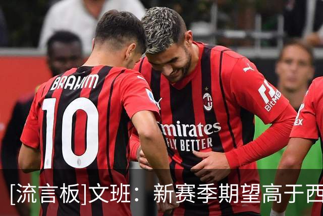 [流言板]文班：新赛季期望高于西部第六，目标会随赛季不断变化